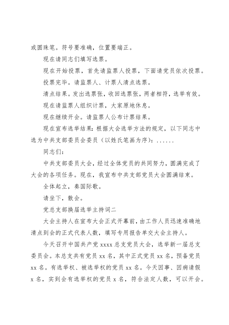 2023年党总支部换届选举主持词.docx_第3页