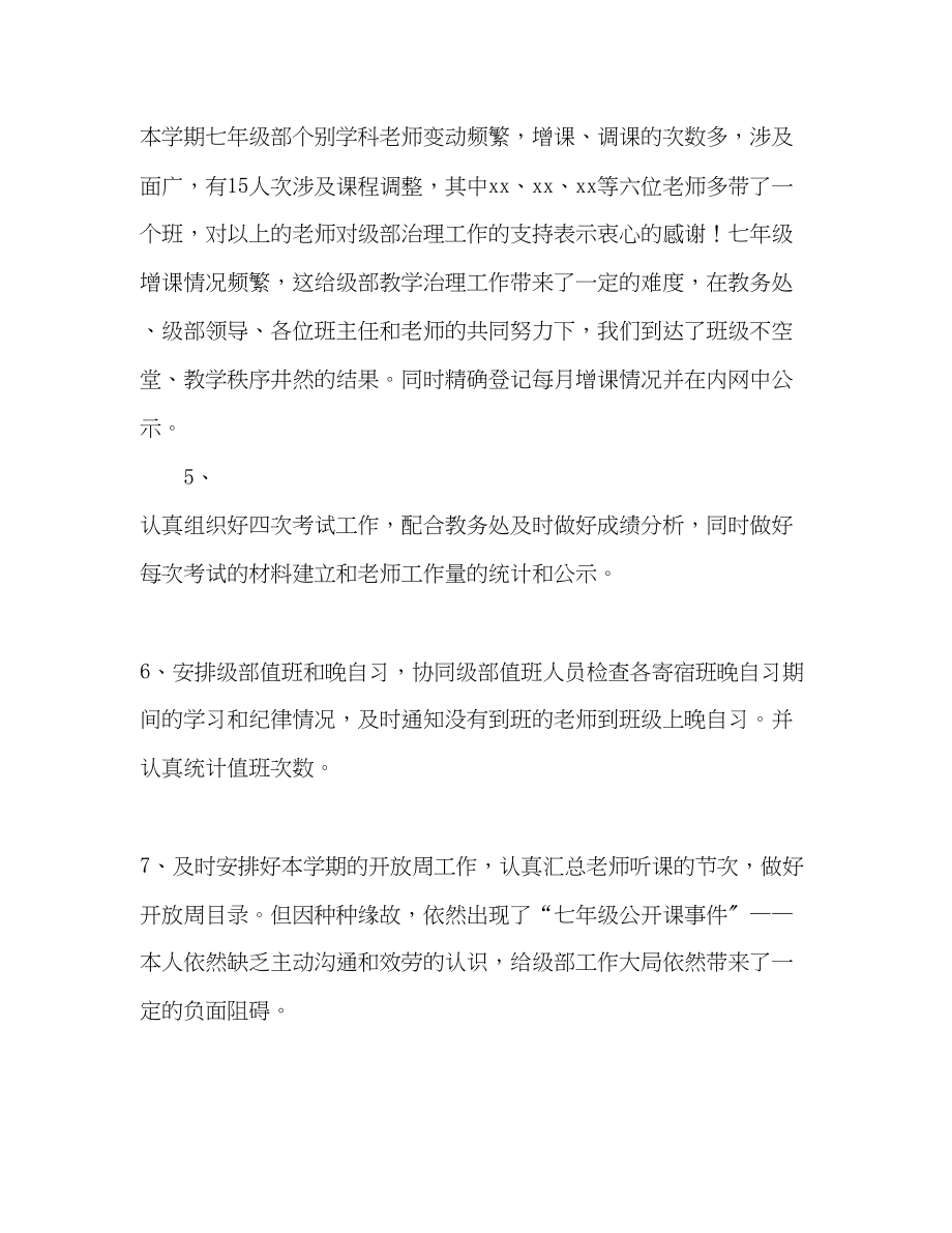 2023年七级级部教学管理工作总结.docx_第2页