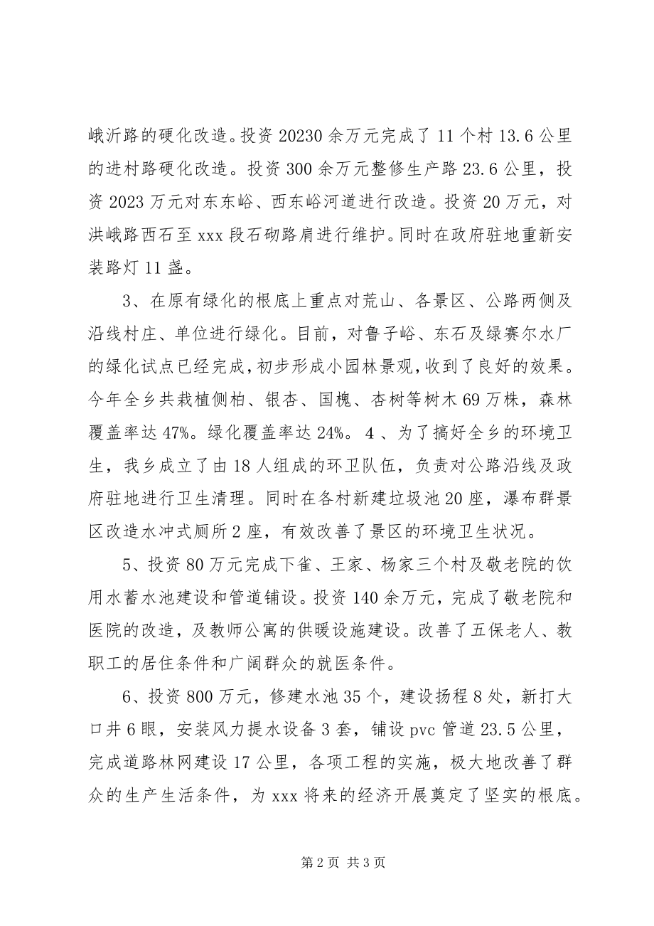 2023年XX县区白沙乡小城镇建设工作情况汇报新编.docx_第2页