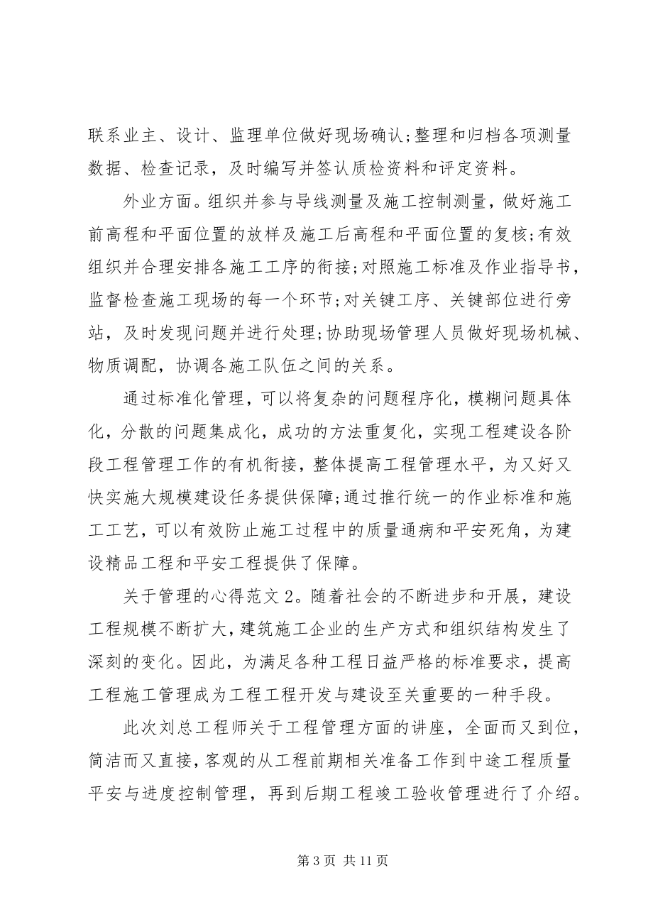 2023年管理的心得体会.docx_第3页