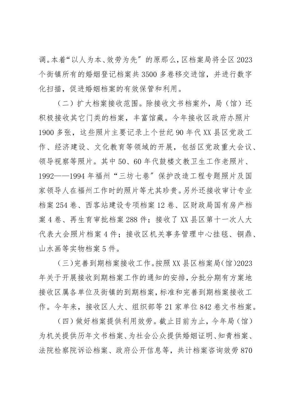 2023年档案馆年度工作总结新编.docx_第2页