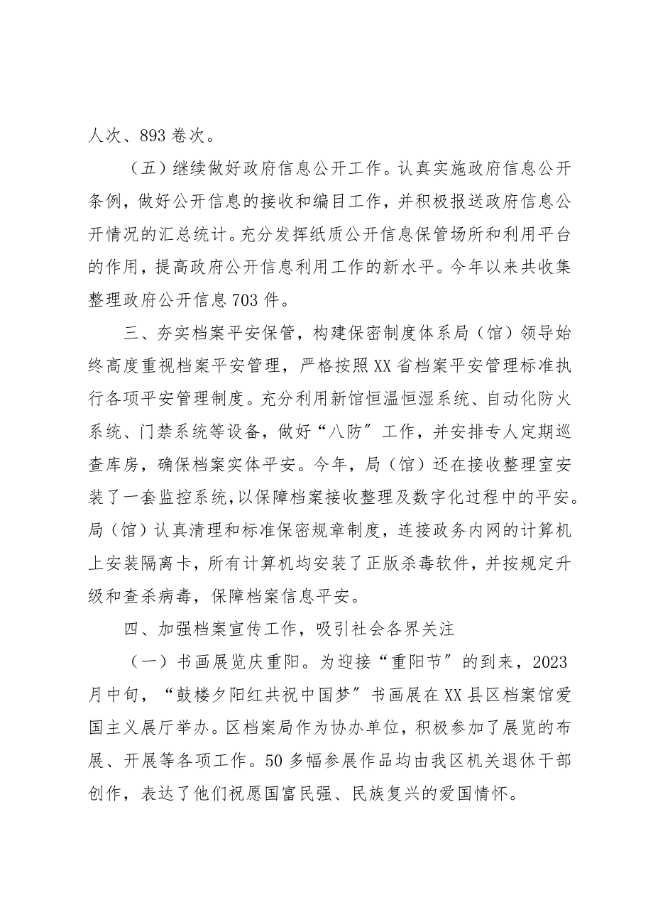 2023年档案馆年度工作总结新编.docx_第3页