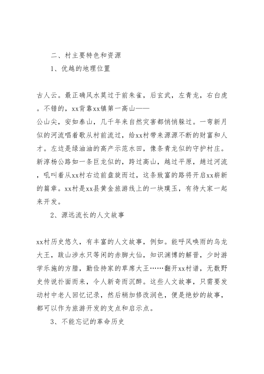 2023年美丽新农村建设实施方案.doc_第2页