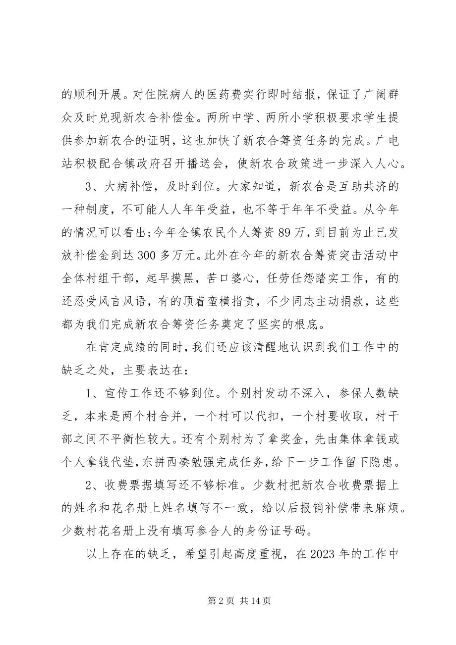 2023年新农合筹资动员会议上的致辞.docx_第2页