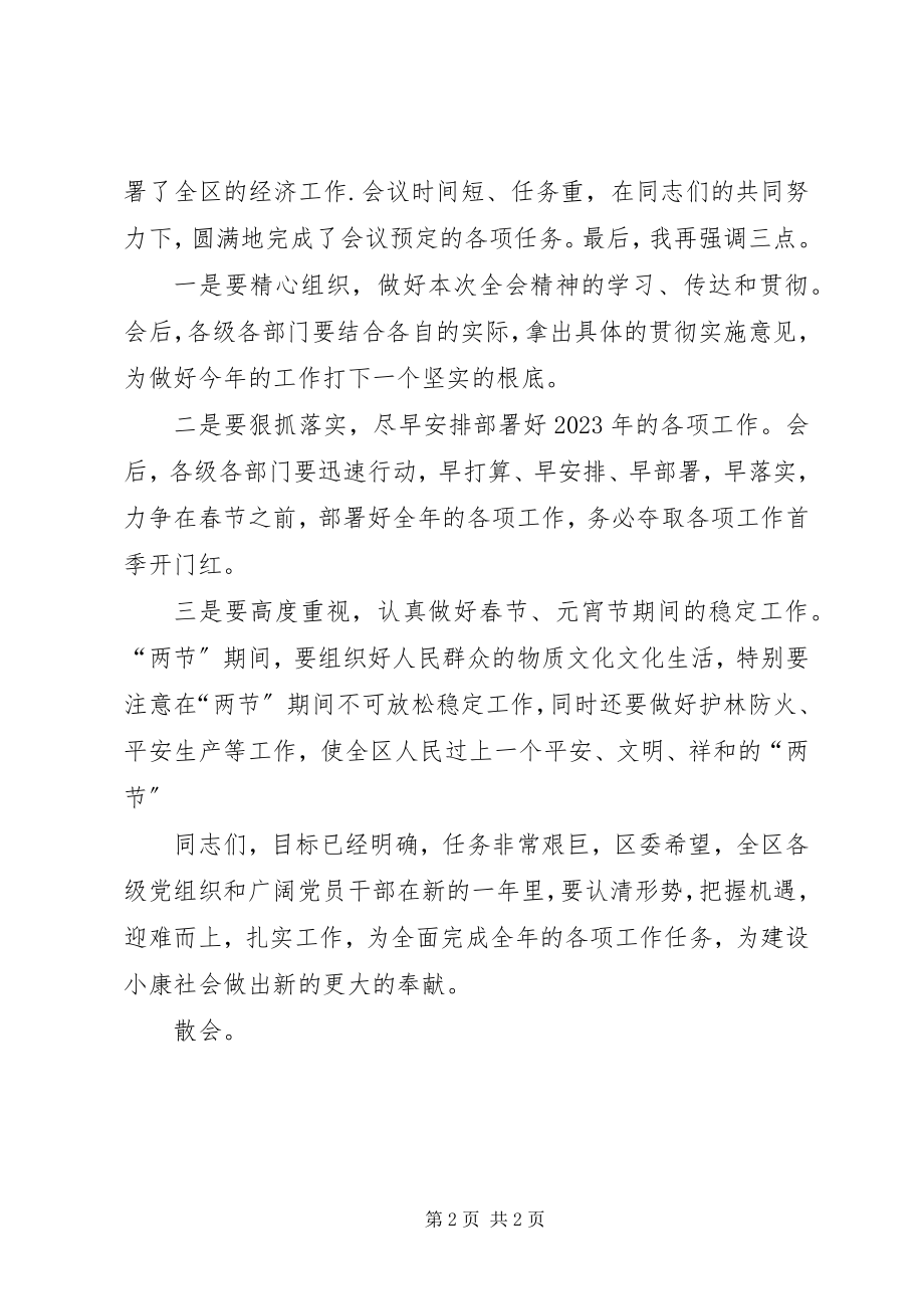 2023年在区委二届二次全会上的主持词.docx_第2页