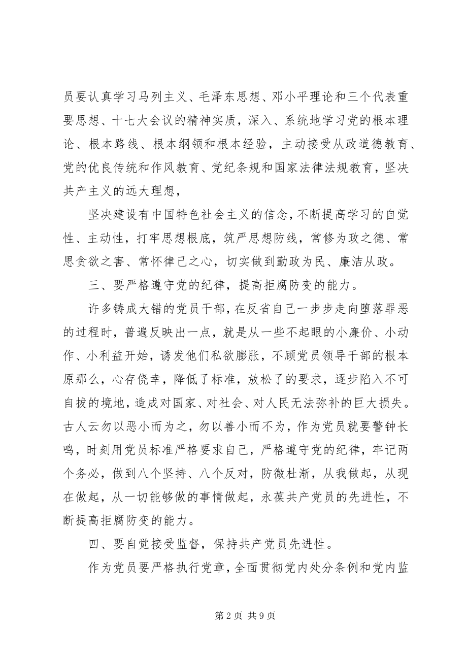 2023年学习党员处分条例心得体会3篇.docx_第2页