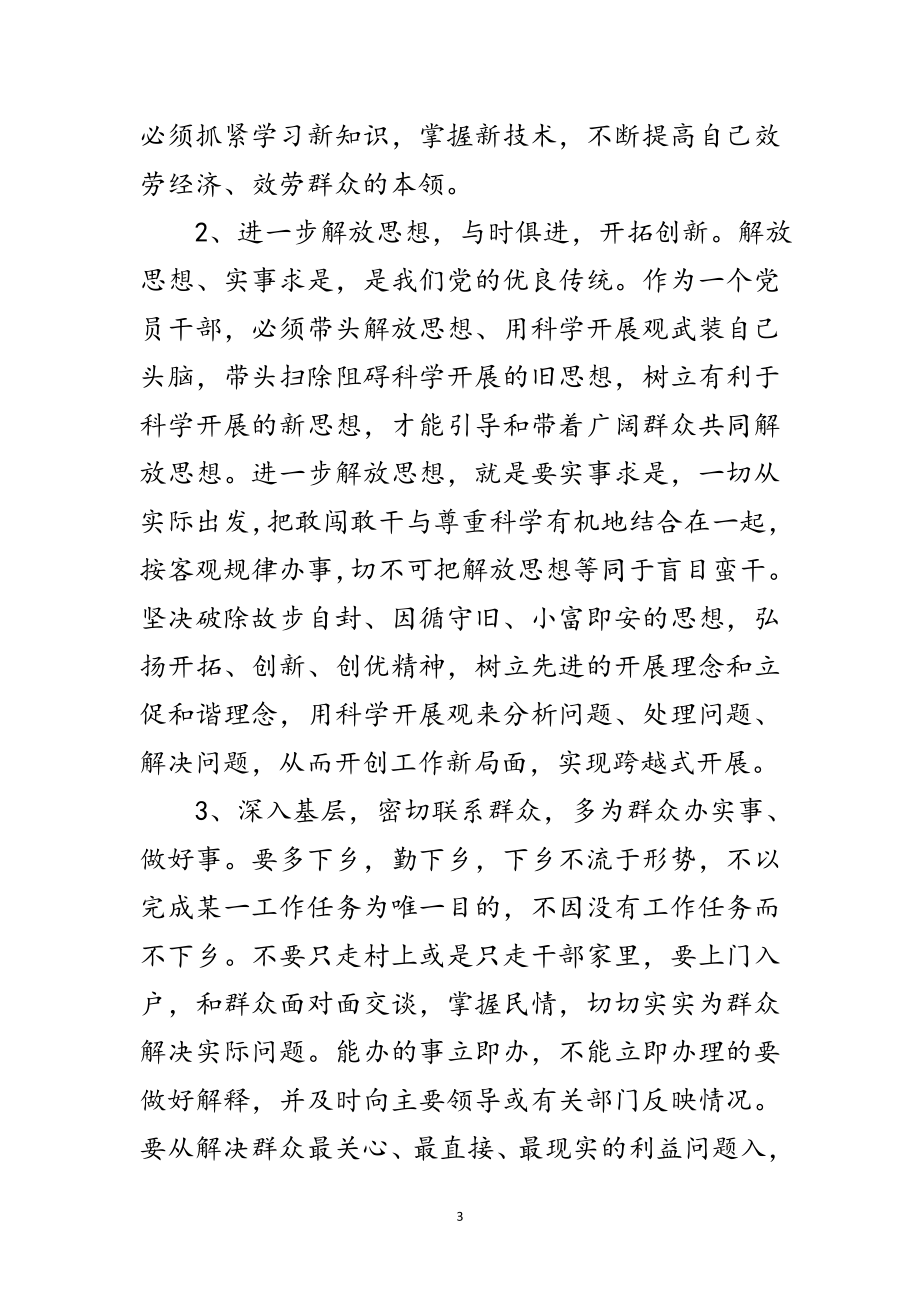 2023年乡镇干部科学发展观发言材料范文.doc_第3页