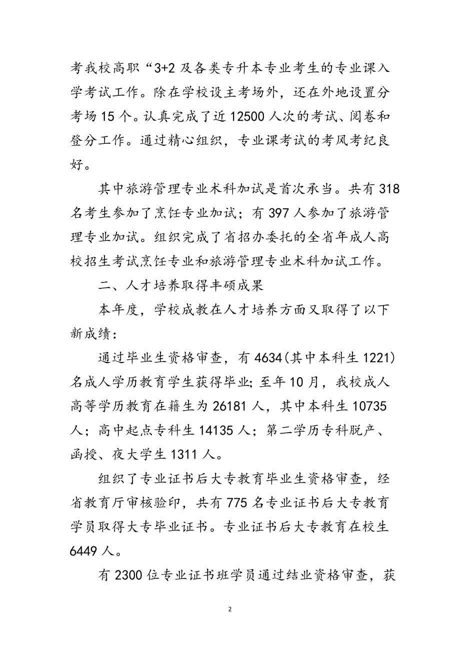 2023年成人教育处干部职工总结范文.doc_第2页