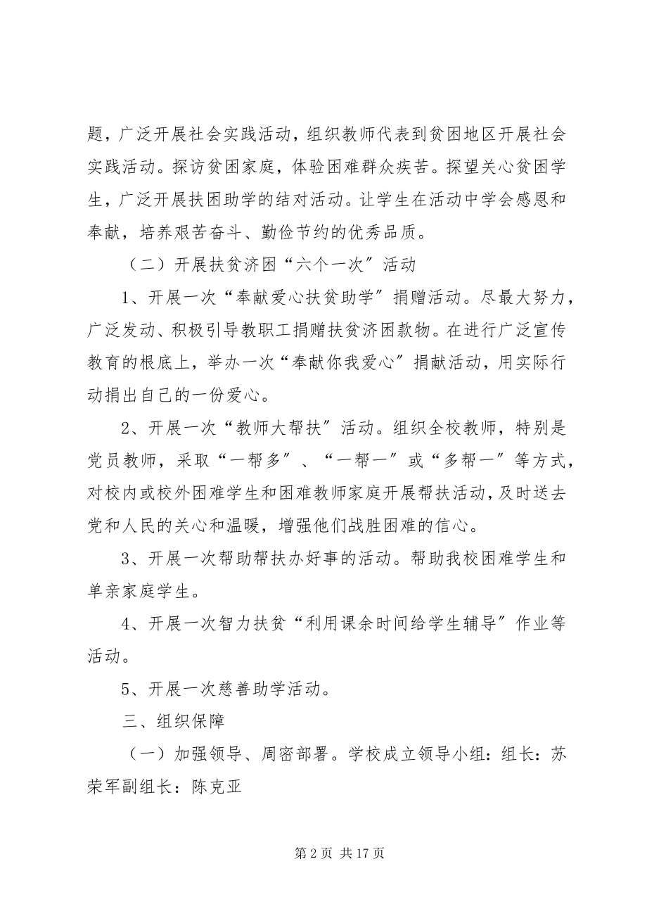 2023年汪家寨镇初级中学扶贫日活动方案.docx_第2页