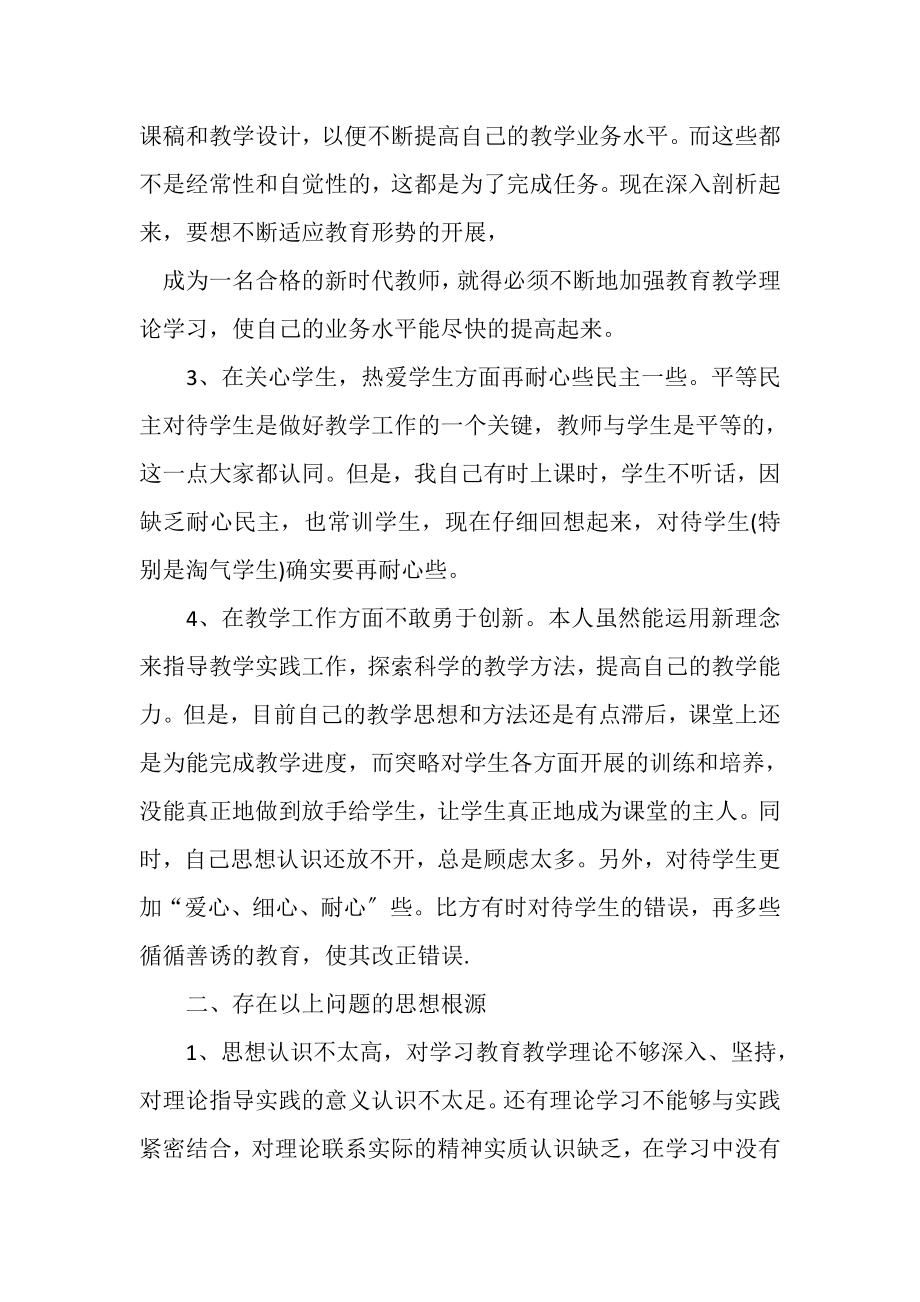 2023年初中教师师德自我评价例文.doc_第2页