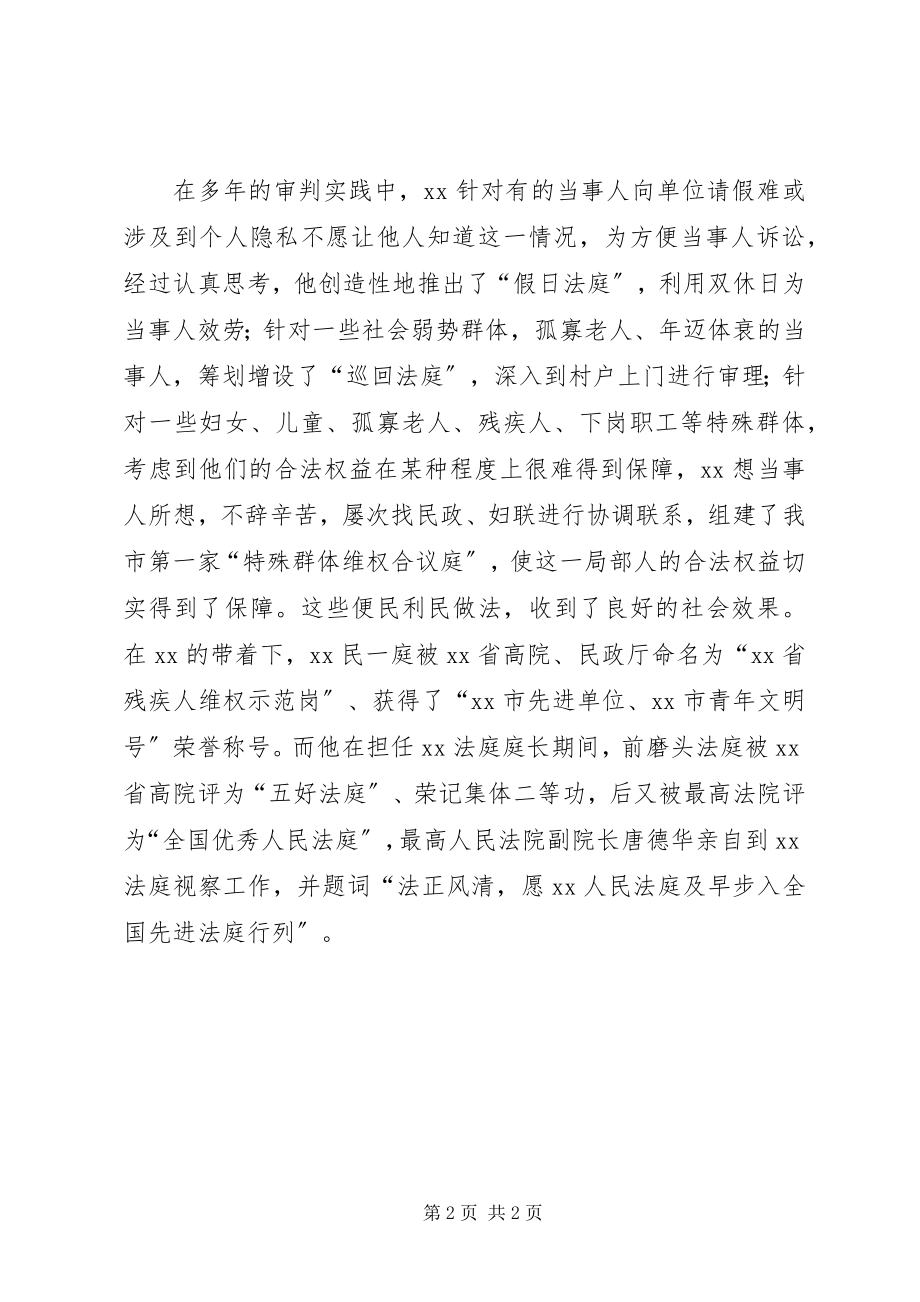 2023年市法院庭长先进事迹材料.docx_第2页