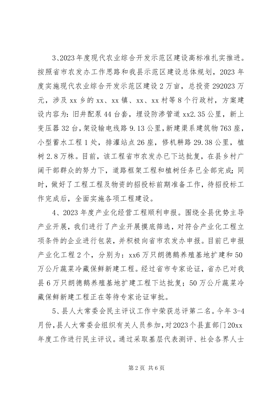 2023年县农发办上半年工作总结3.docx_第2页