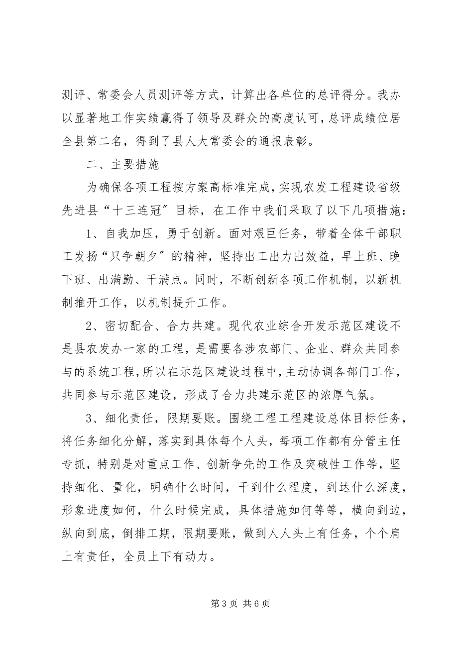 2023年县农发办上半年工作总结3.docx_第3页