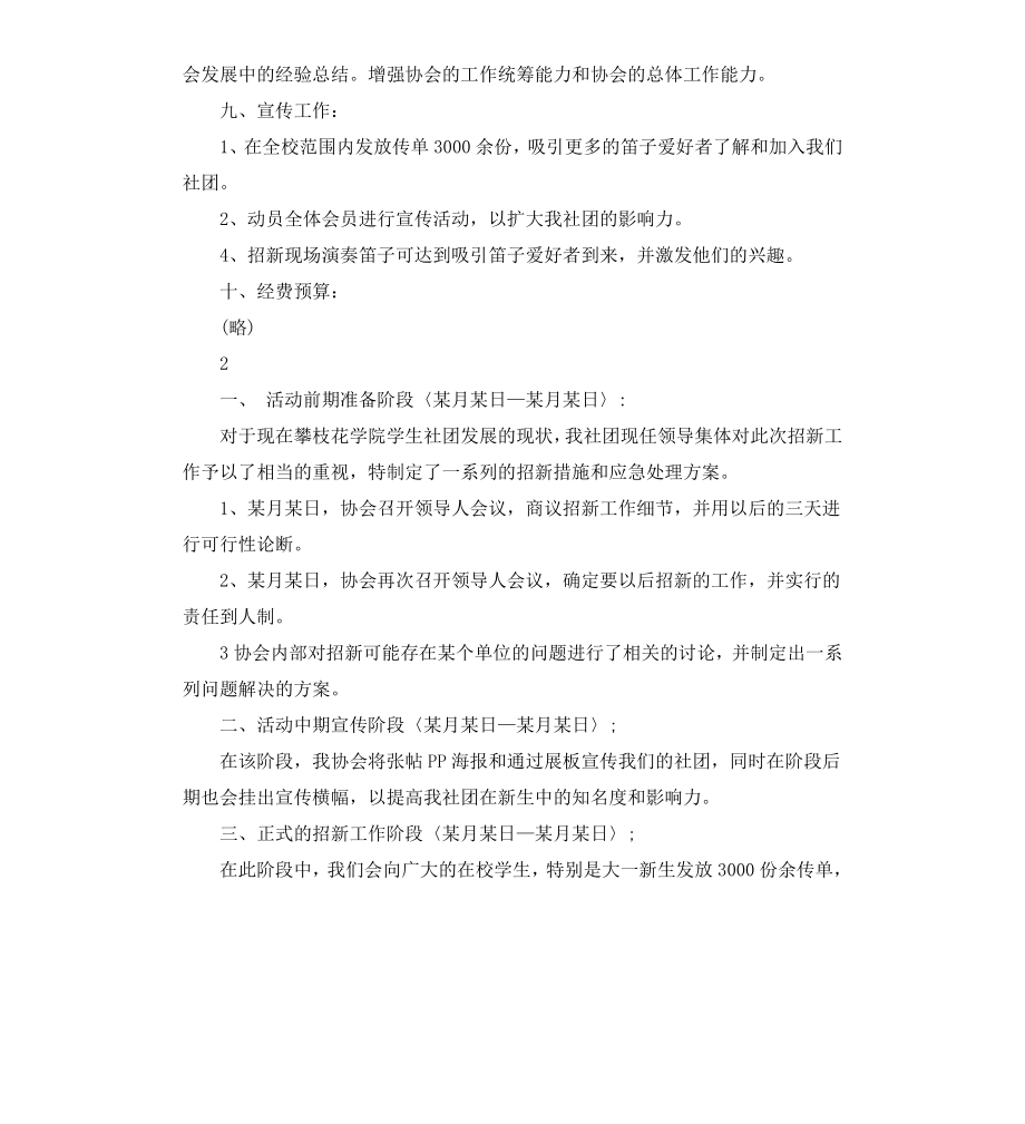 高校社团的招新策划书.docx_第2页