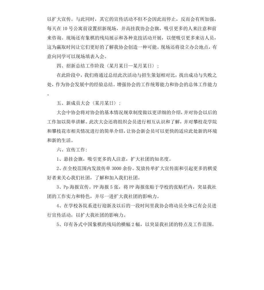 高校社团的招新策划书.docx_第3页