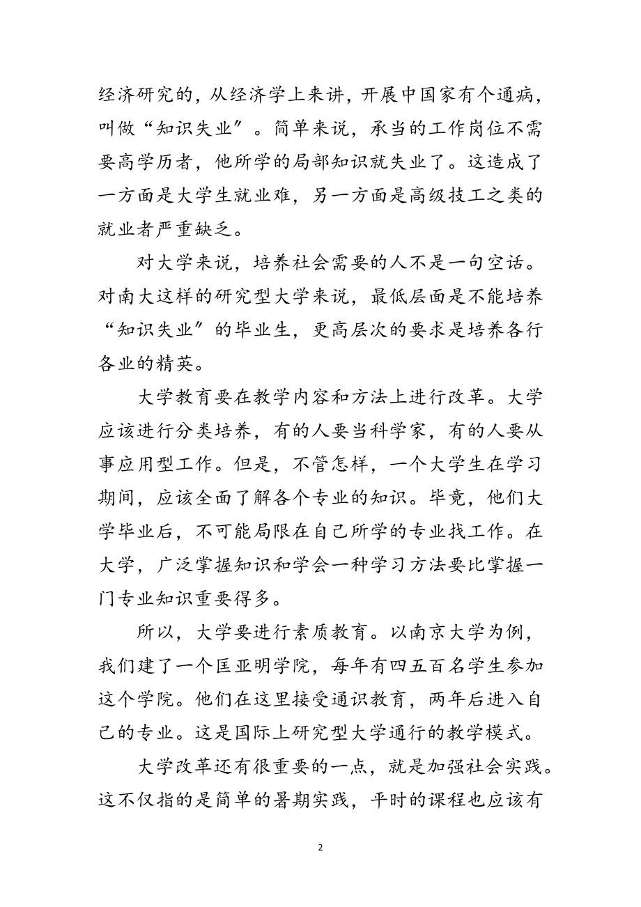 2023年高校十九大代表：中国教育踏了上新的历史起点范文.doc_第2页