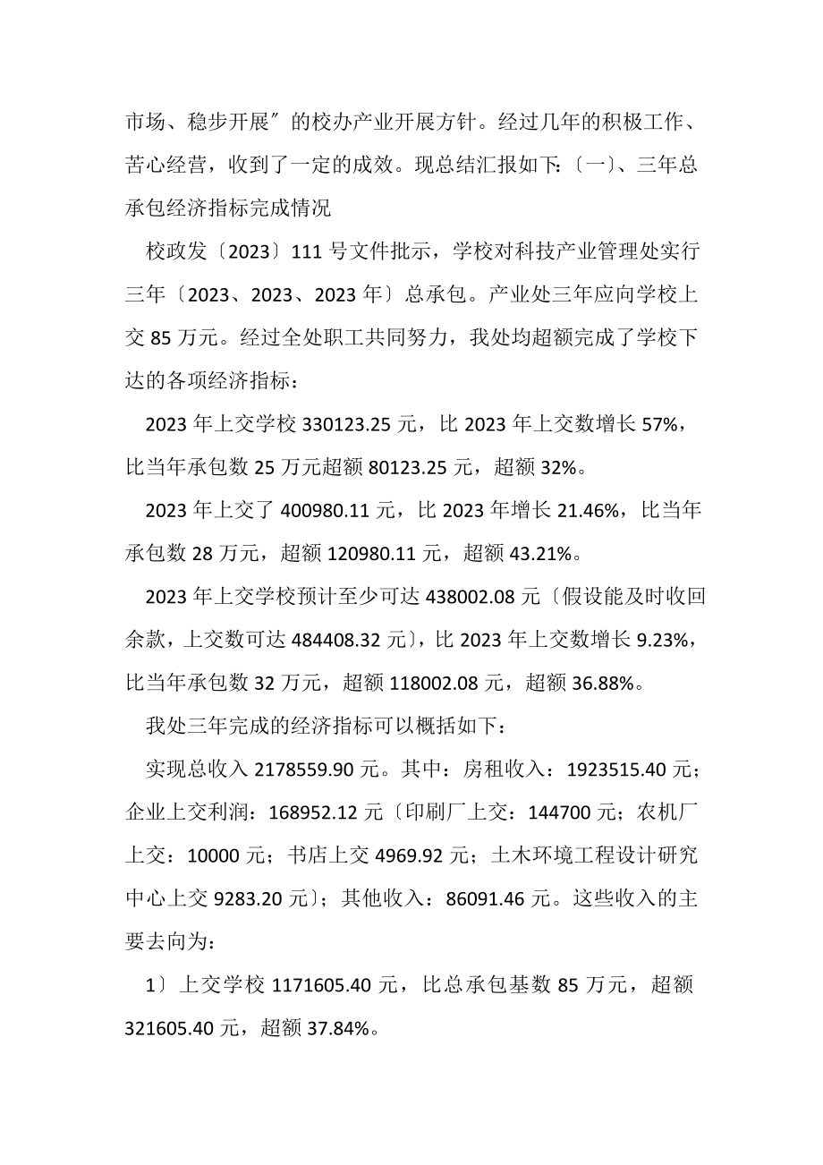 2023年科技产业管理处工作总结.doc_第2页