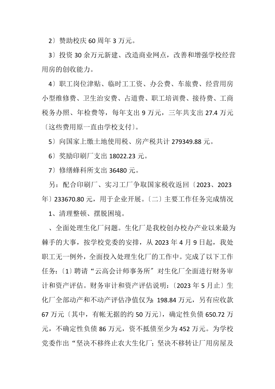 2023年科技产业管理处工作总结.doc_第3页