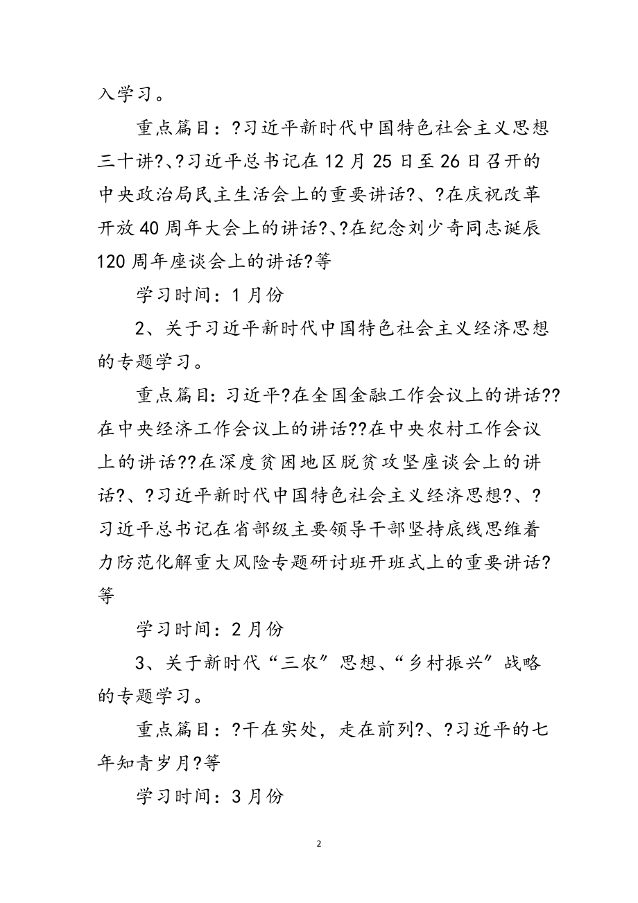 2023年住建局年度理论学习计划范文.doc_第2页