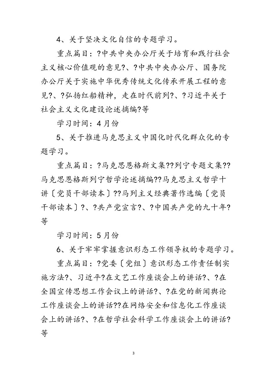 2023年住建局年度理论学习计划范文.doc_第3页