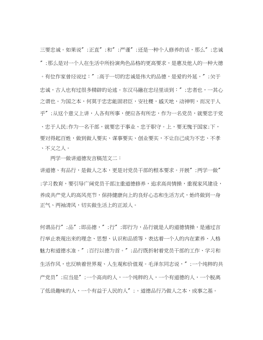 2023年两学一做讲道德发言稿.docx_第2页