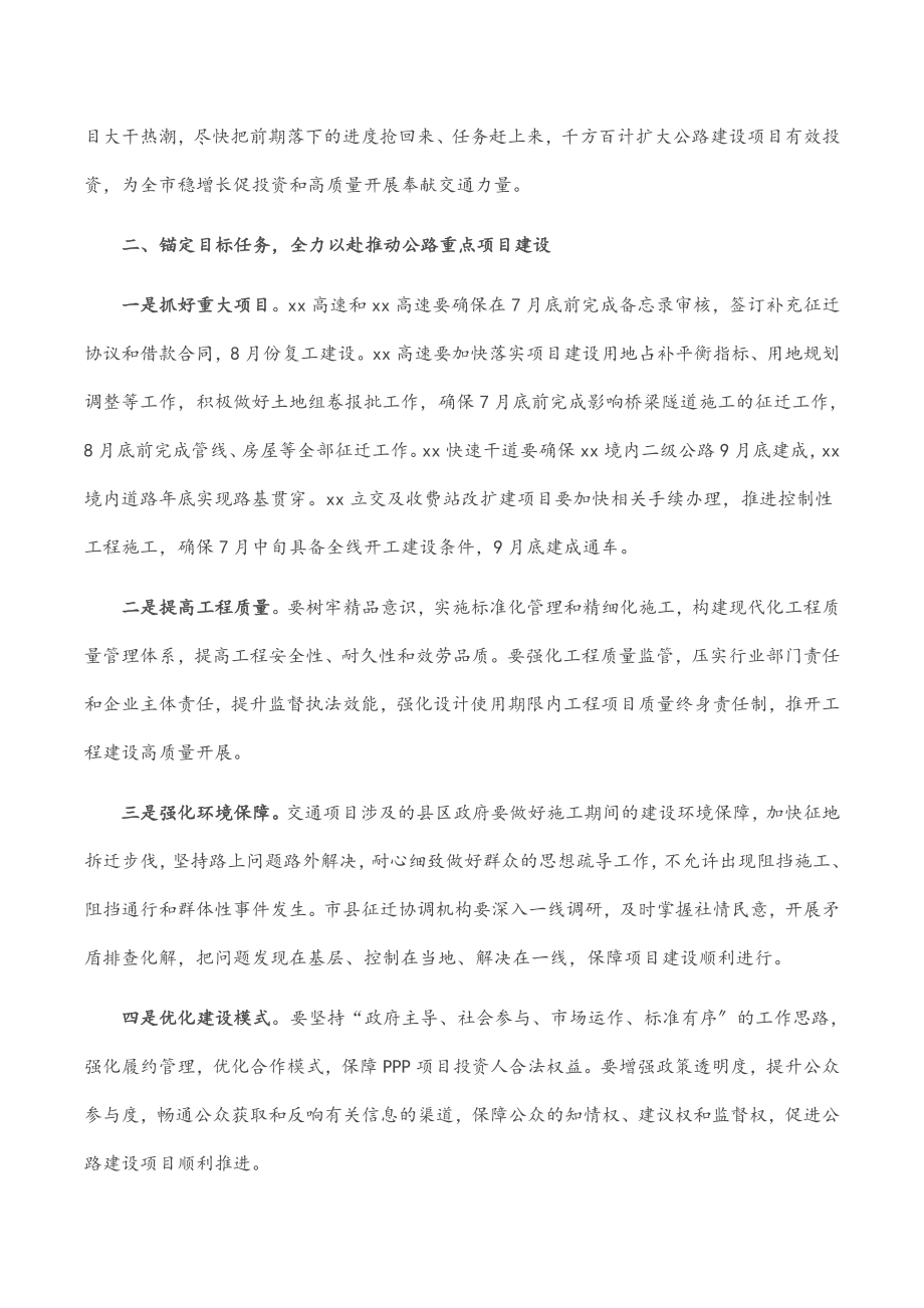 在全市公路建设项目推进会上的讲话.doc_第2页