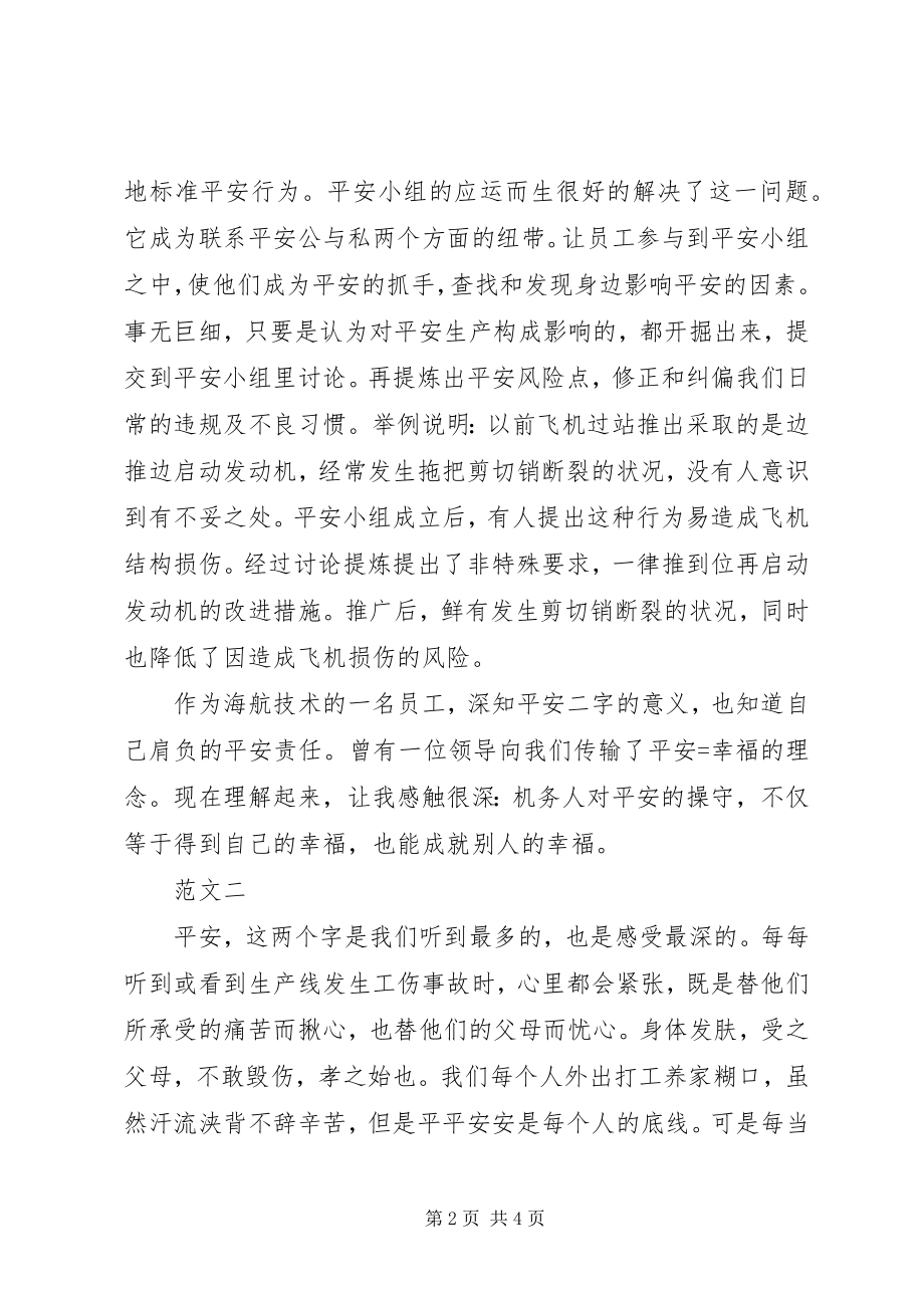 2023年有关于安全的征文.docx_第2页