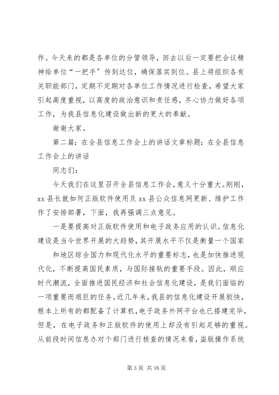 2023年在全县信息工作会上的致辞.docx_第3页