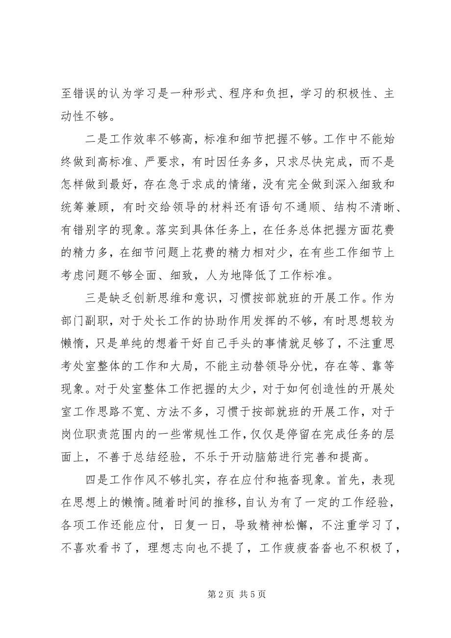 2023年法规处两学一做对照检查材料.docx_第2页