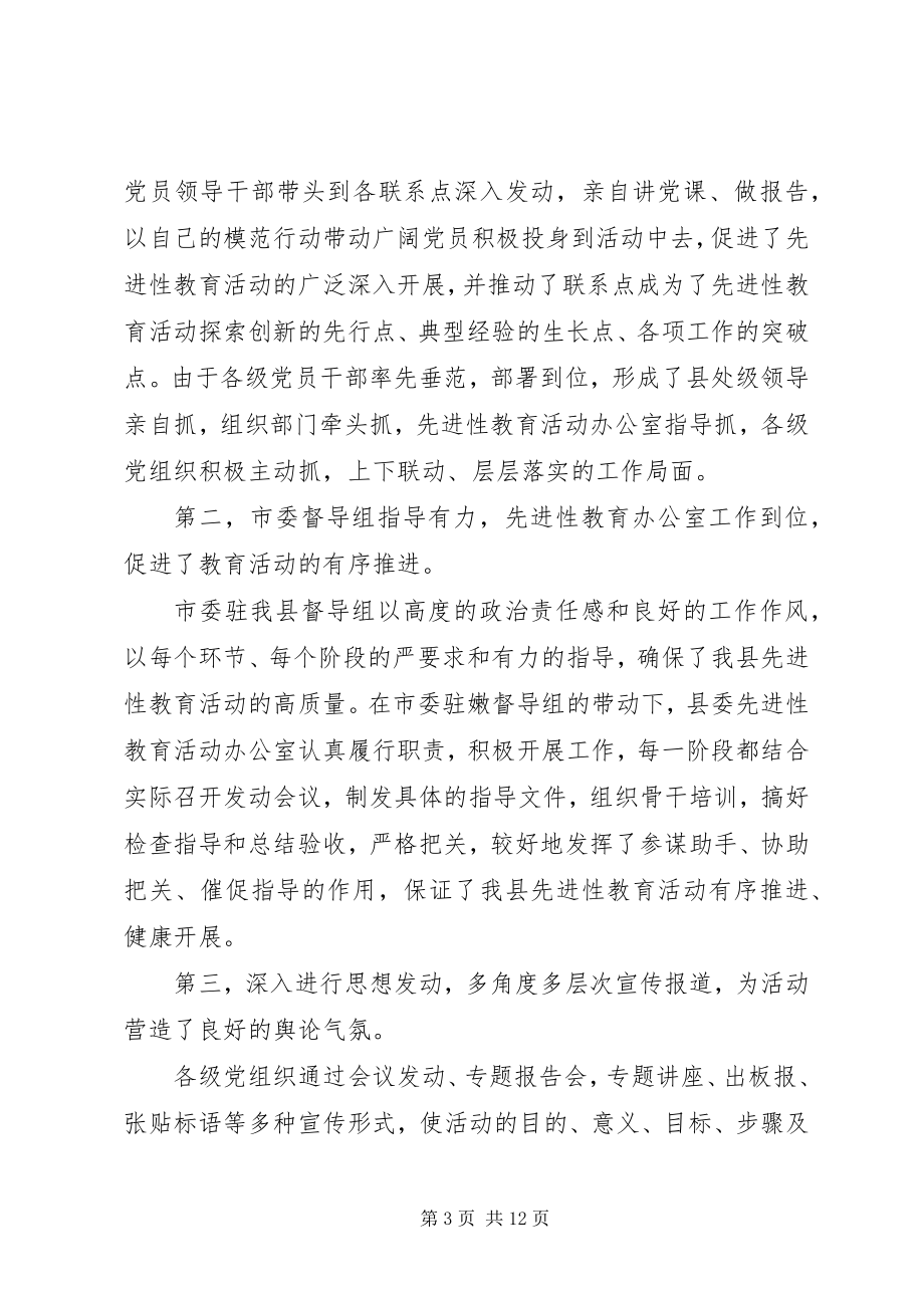 2023年县群众满意度测评大会主持词.docx_第3页