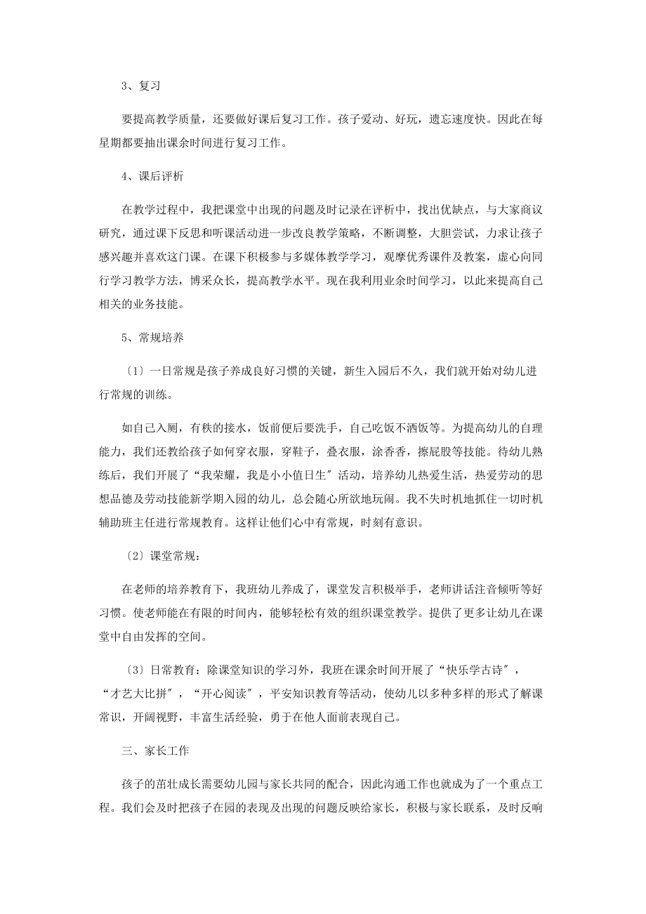 2023年幼儿园教师终工作总结范本.docx_第2页