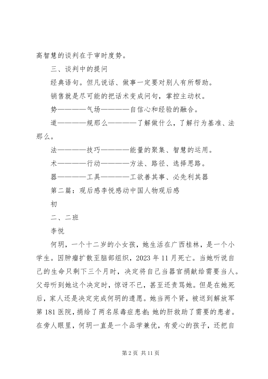 2023年李力刚演讲朱洪悦观后感.docx_第2页