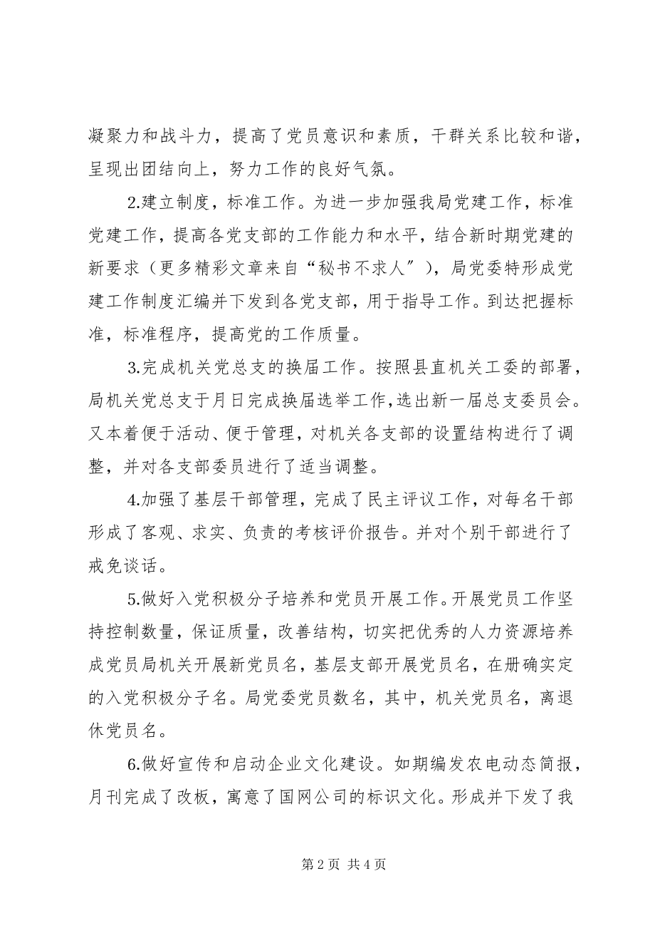 2023年上半年党务工作汇报材料.docx_第2页