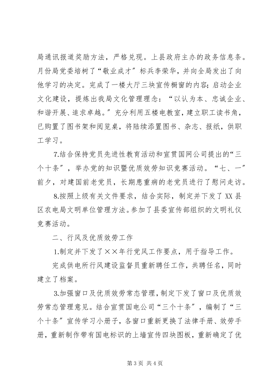 2023年上半年党务工作汇报材料.docx_第3页