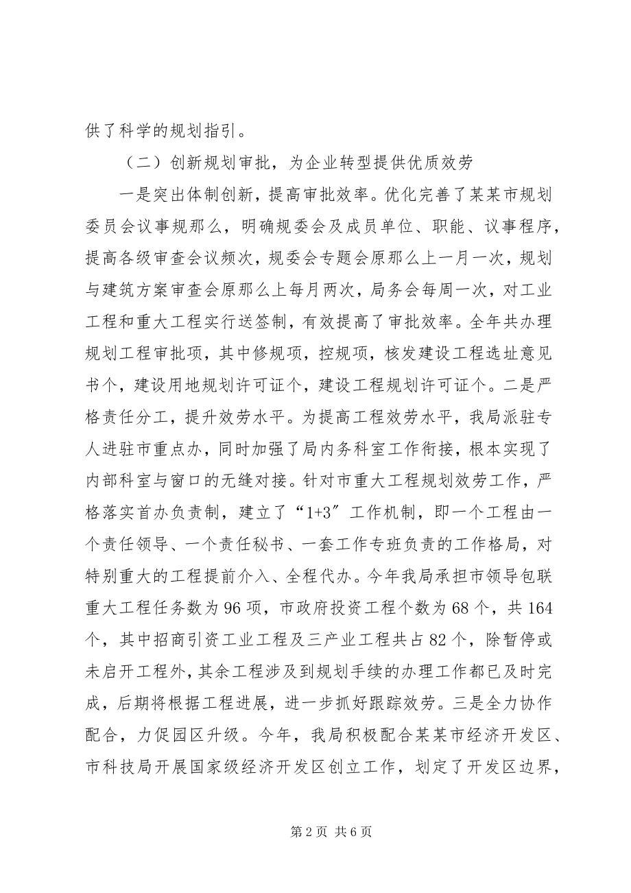 2023年规划局服务工业经济发展汇报材料.docx_第2页