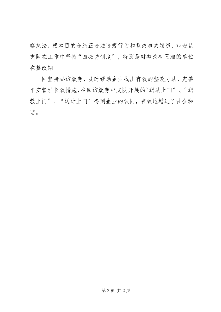 2023年安监支队执法监察年终工作总结新编.docx_第2页