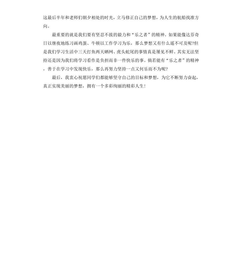 初三班主任新年寄语羊年.docx_第2页