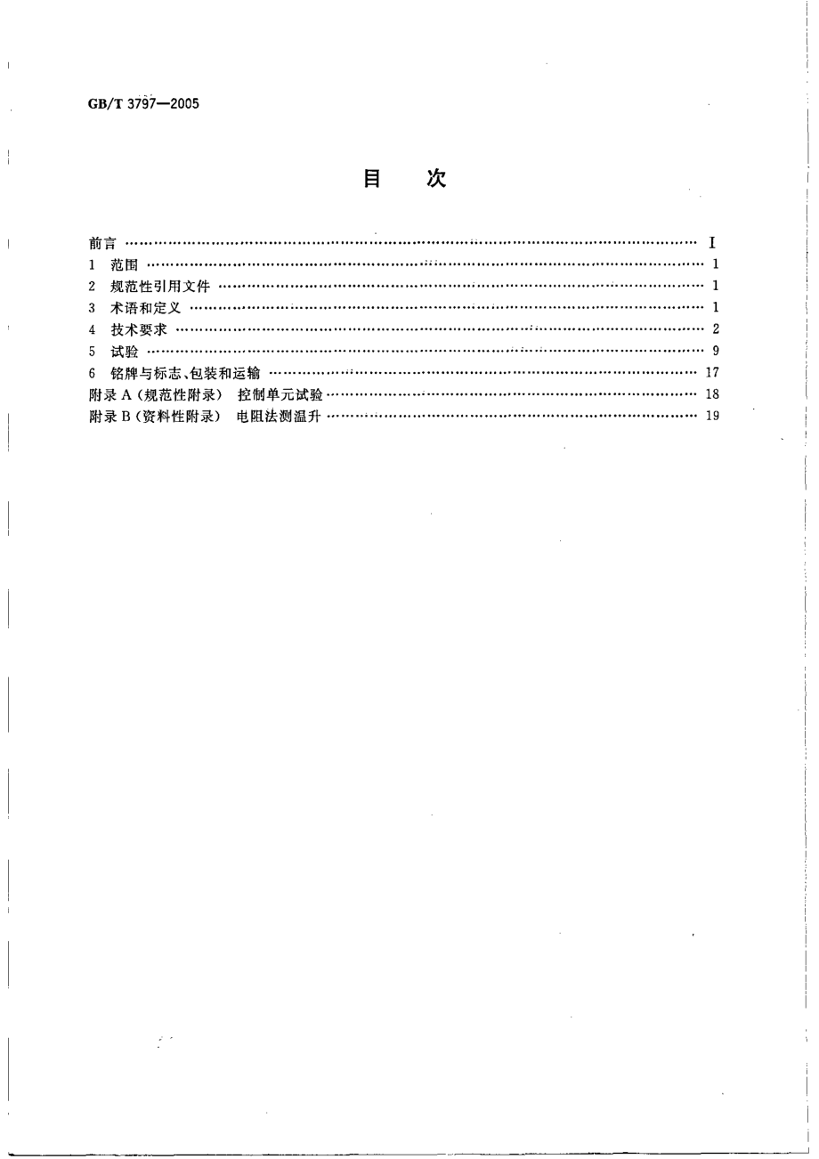 GB∕T 3797-2005 电气控制设备.pdf_第2页