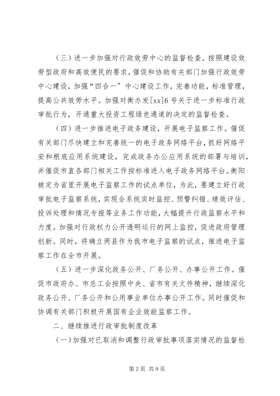 2023年政务中心行政效能监察工作计划.docx_第2页