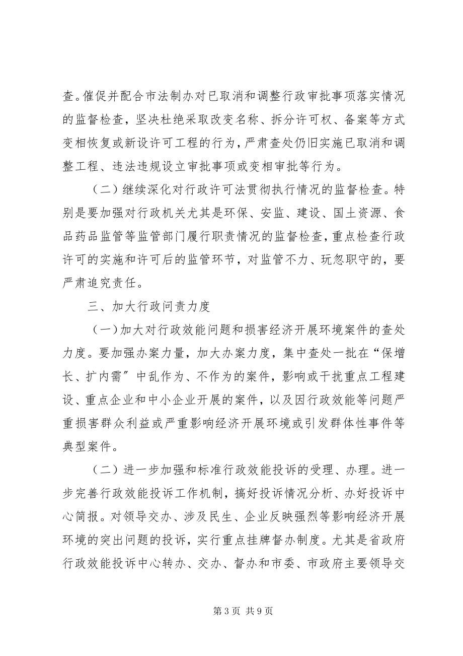 2023年政务中心行政效能监察工作计划.docx_第3页