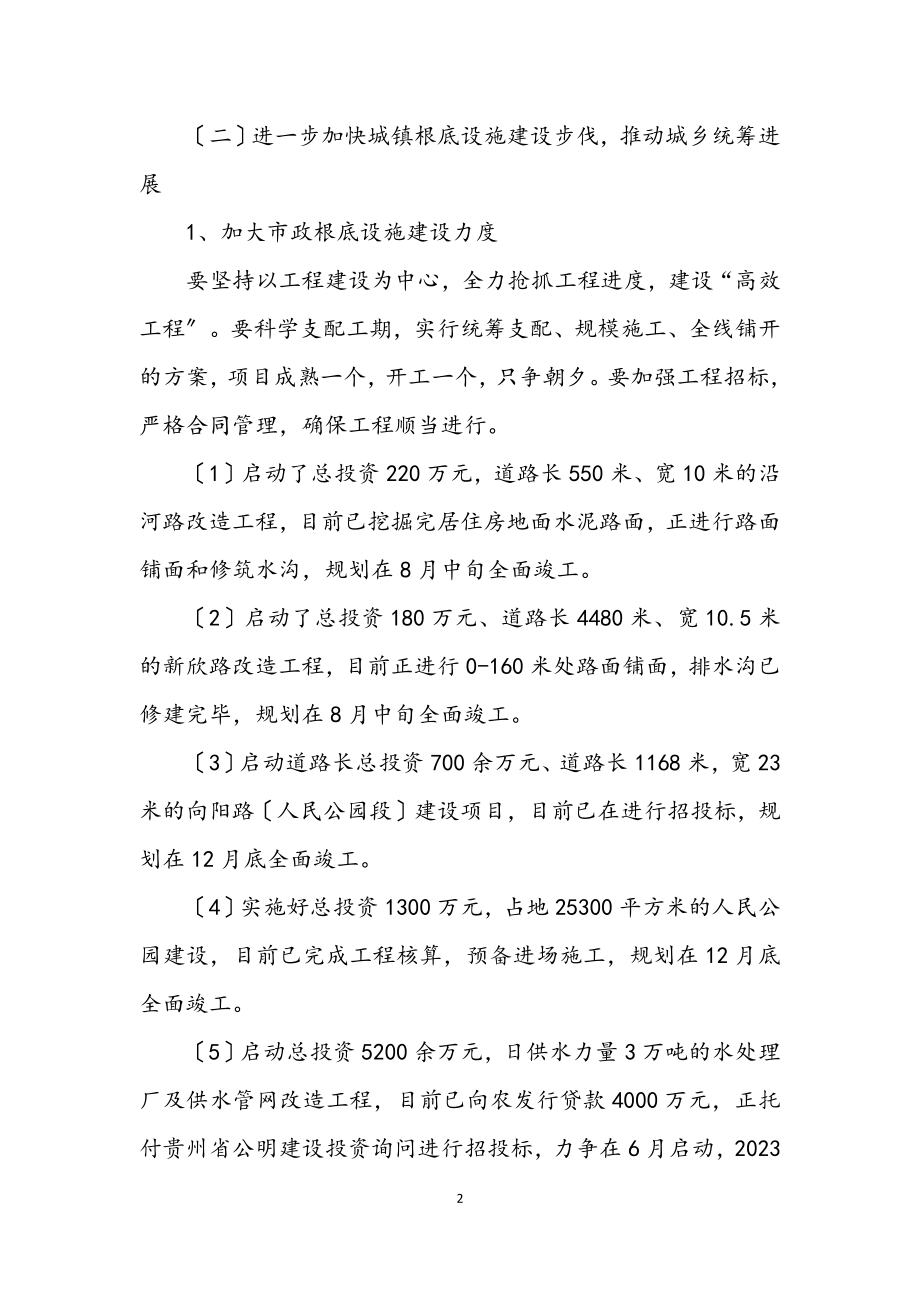 2023年建设局职工上半年工作总结.docx_第2页