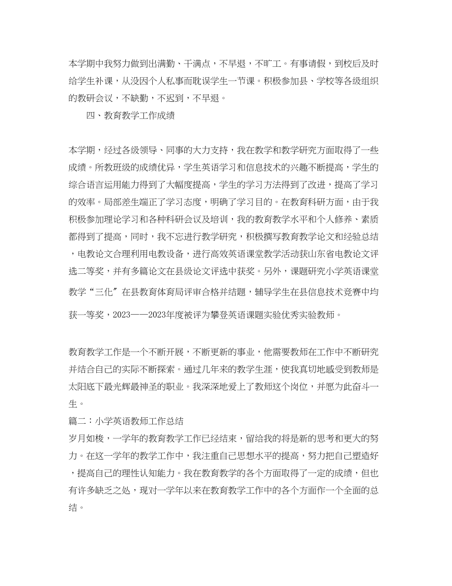 2023年小学英语教师期末工作总结.docx_第3页