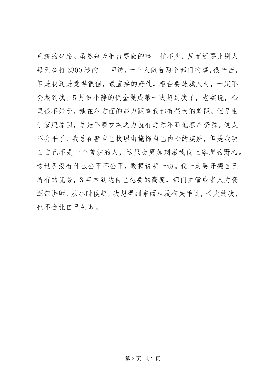 2023年小半年总结半年工作总结.docx_第2页