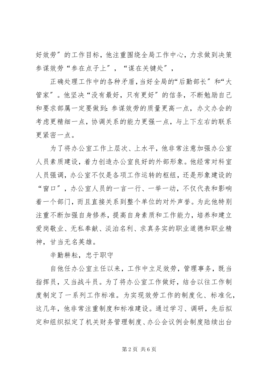 2023年审计办公室主任先进事迹材料.docx_第2页