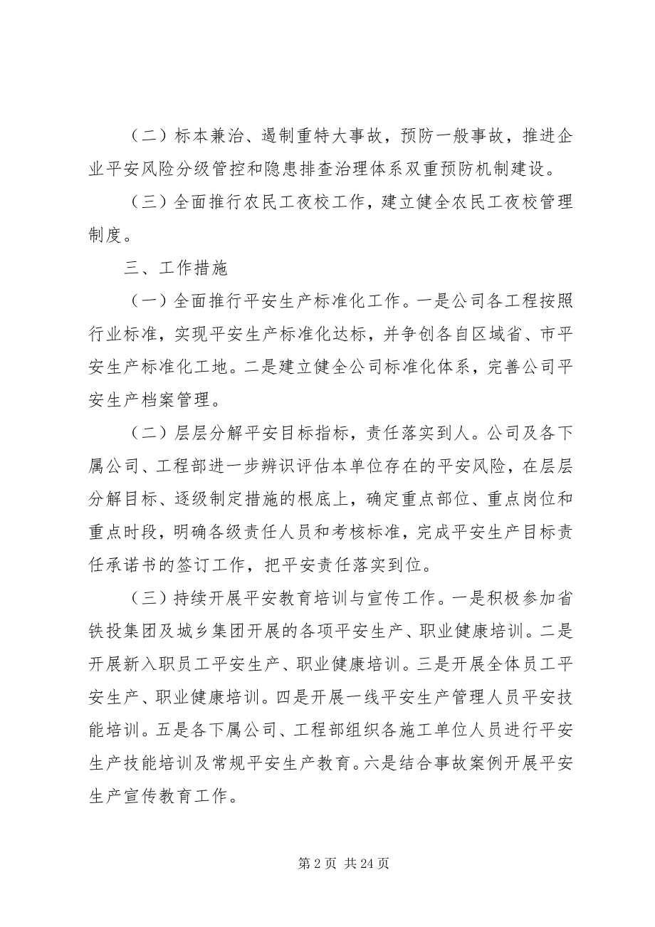 2023年安全生产职业健康工作要点新编.docx_第2页