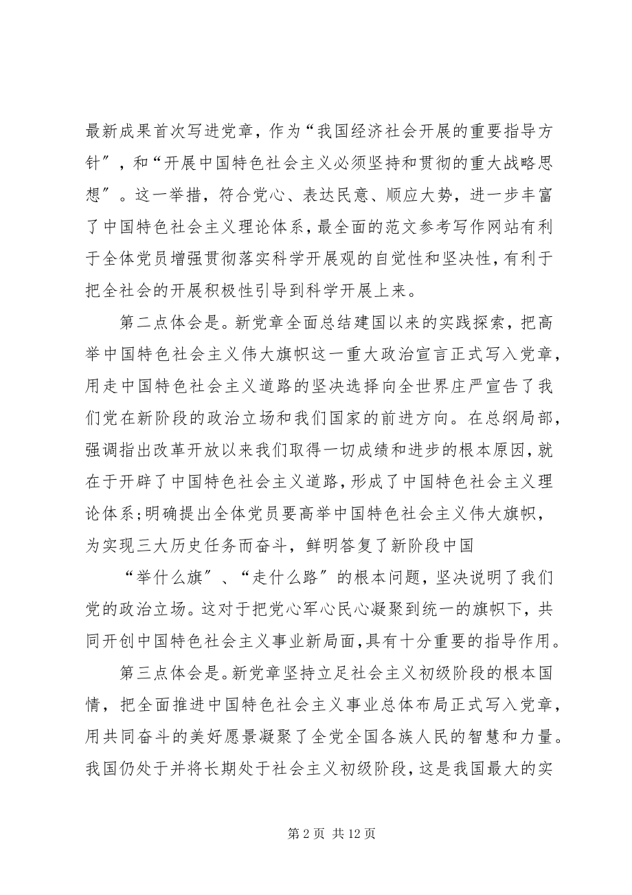 2023年学习新党章思想汇报党章思想汇报.docx_第2页