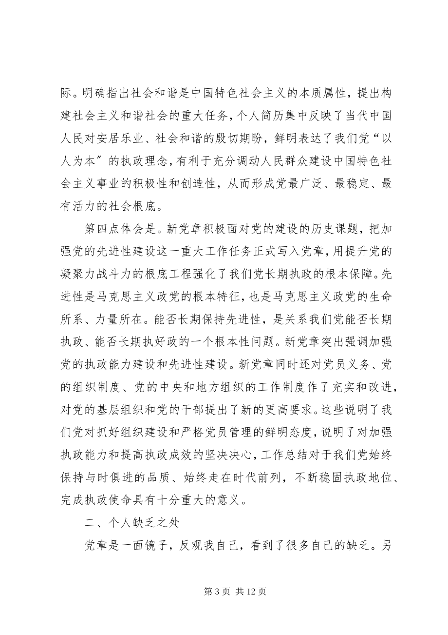 2023年学习新党章思想汇报党章思想汇报.docx_第3页