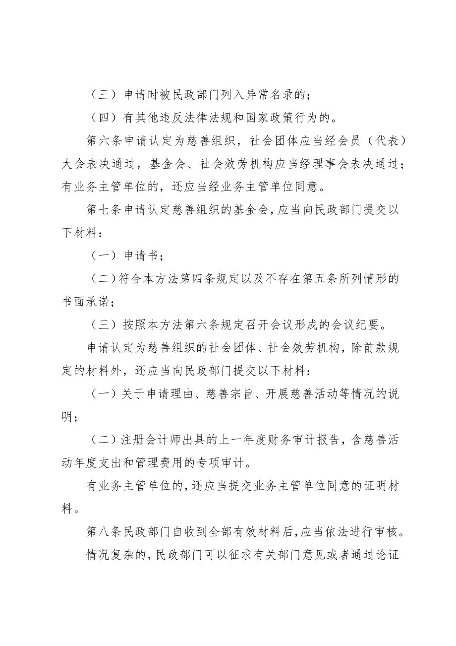 2023年慈善组织认定办法某年新编.docx_第2页