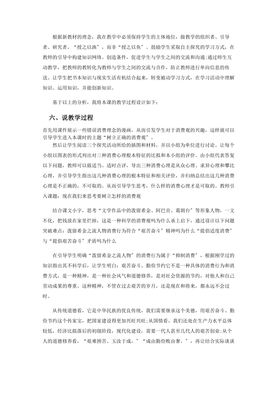 2023年教师讲稿树立正确消费观.docx_第2页