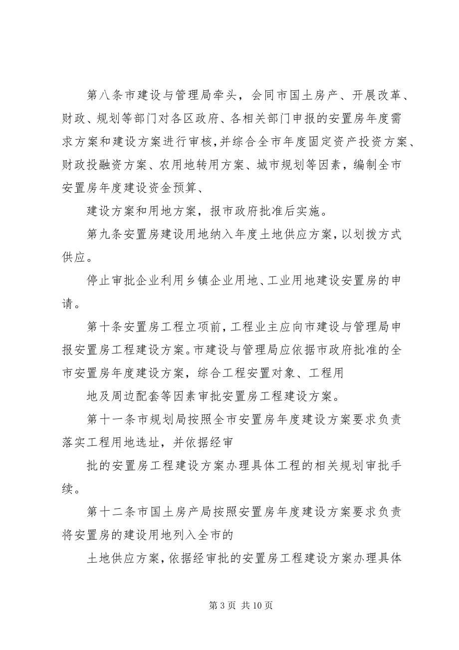 2023年厦门XX县区安置房建设与管理暂行规定合集.docx_第3页